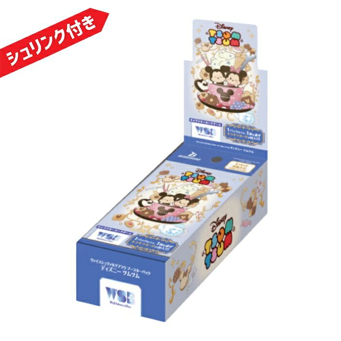 ヴァイスシュヴァルツブラウ ブースターパック ディズニー ツムツム
