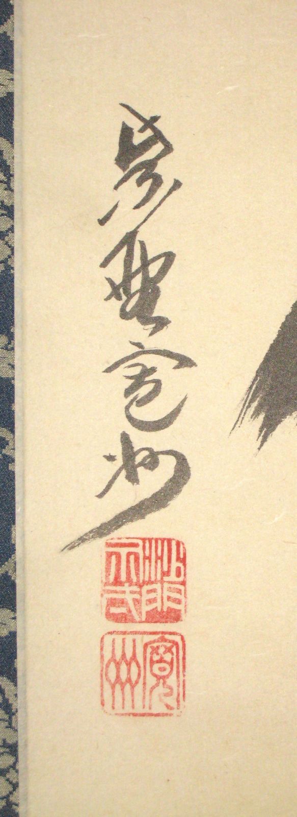 【真筆】茶掛　主人公◆大徳寺 塔頭三玄院 住職 長谷川寛州　共箱・タトウ箱付 真筆】茶掛 主人公◇大徳寺 塔頭三玄院 住職 長谷川寛州 共箱・
