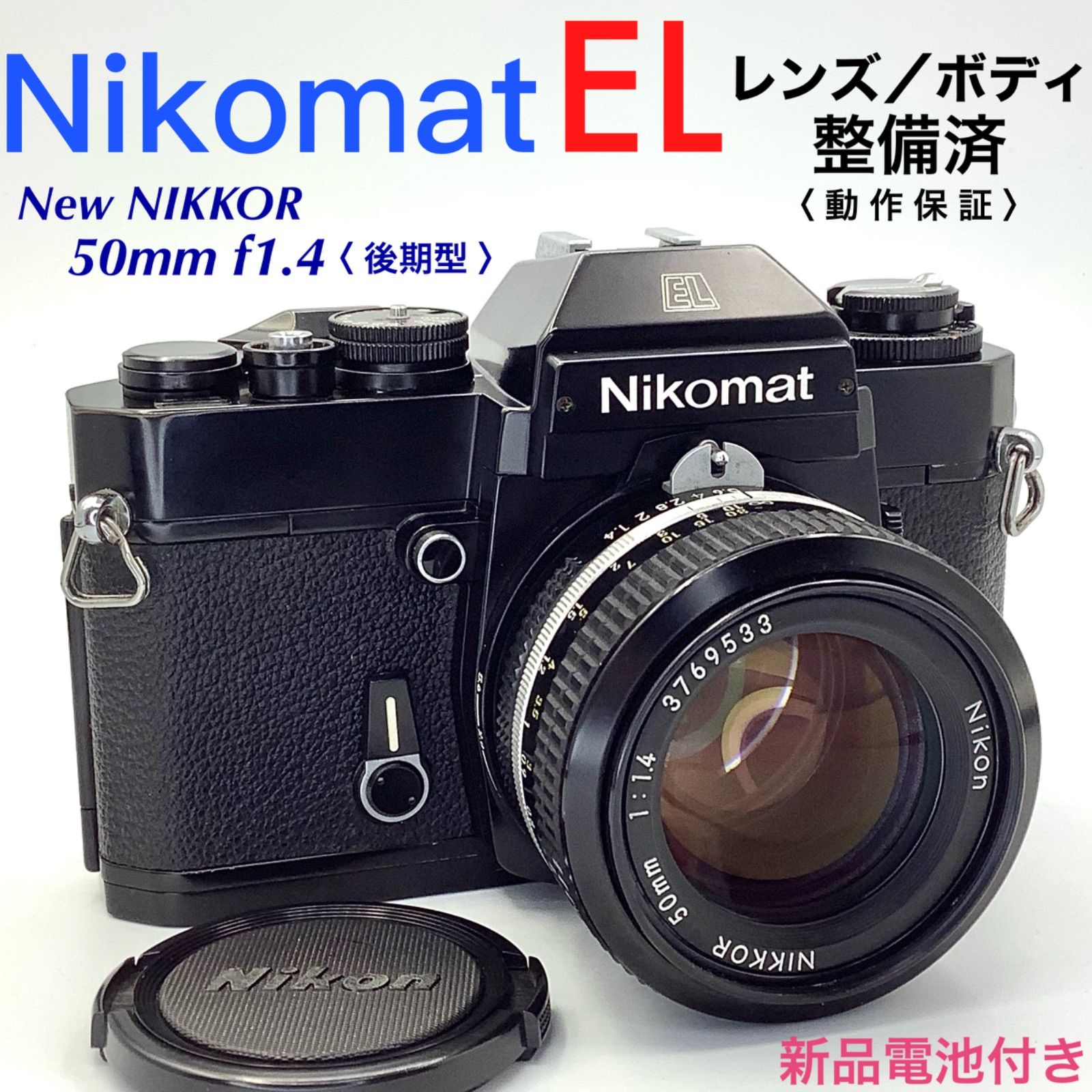 室外 ニコマート EL／New NIKKOR 50mm f1.4後期型 - フィルムカメラ