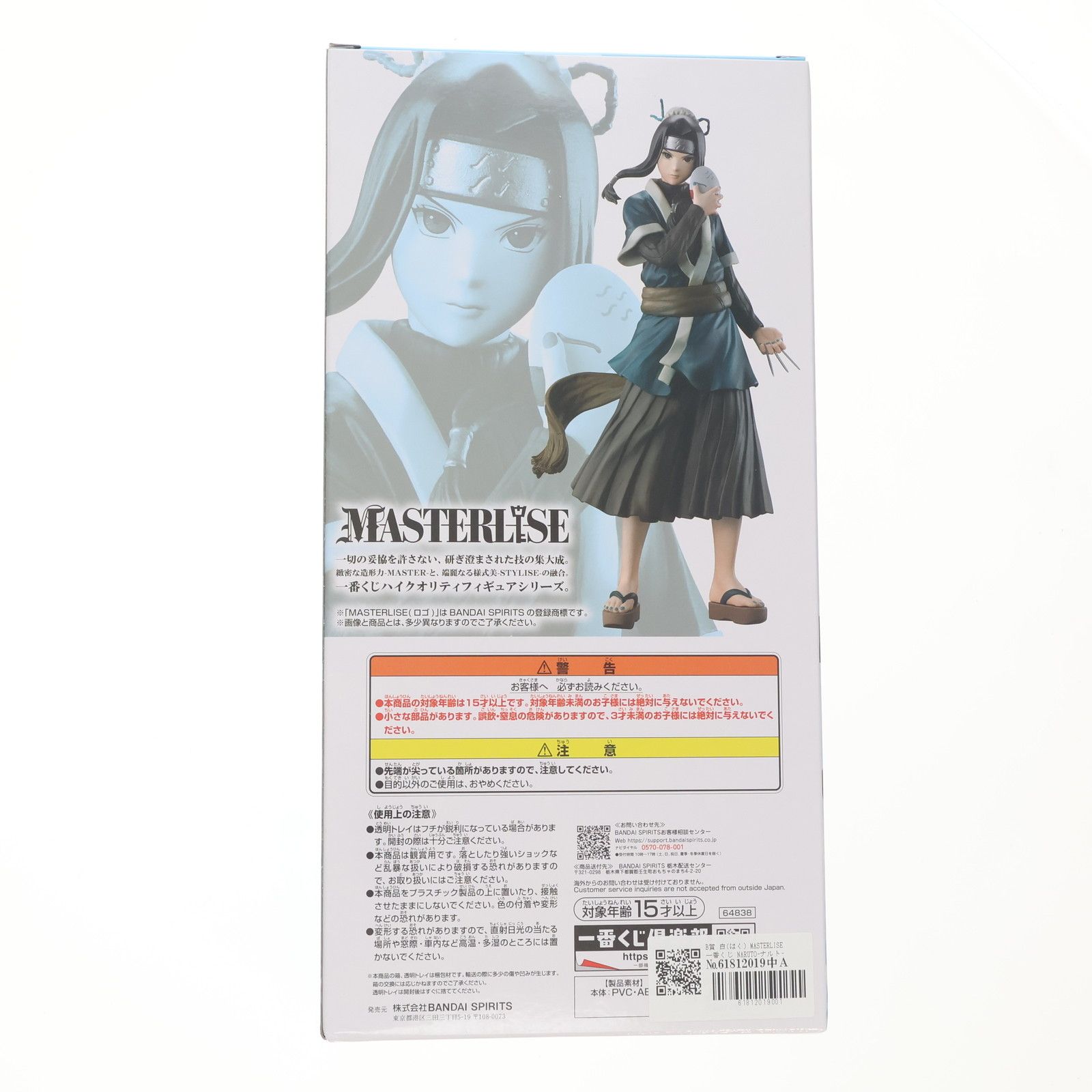 NARUTO ナルト 一番くじ B賞 白 MASTERLISE フィギュア B賞 白(はく) MASTERLISE 一番くじ NARUTO-ナルト- 波の国編