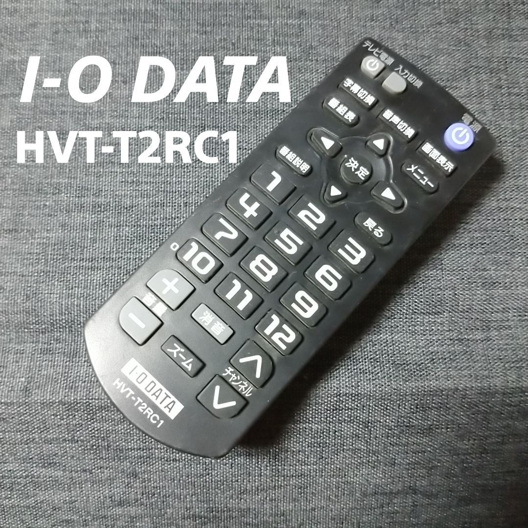 アイ オー データ I-O DATA HVT-T2RC1 リモコン テレビ 液晶 赤外線