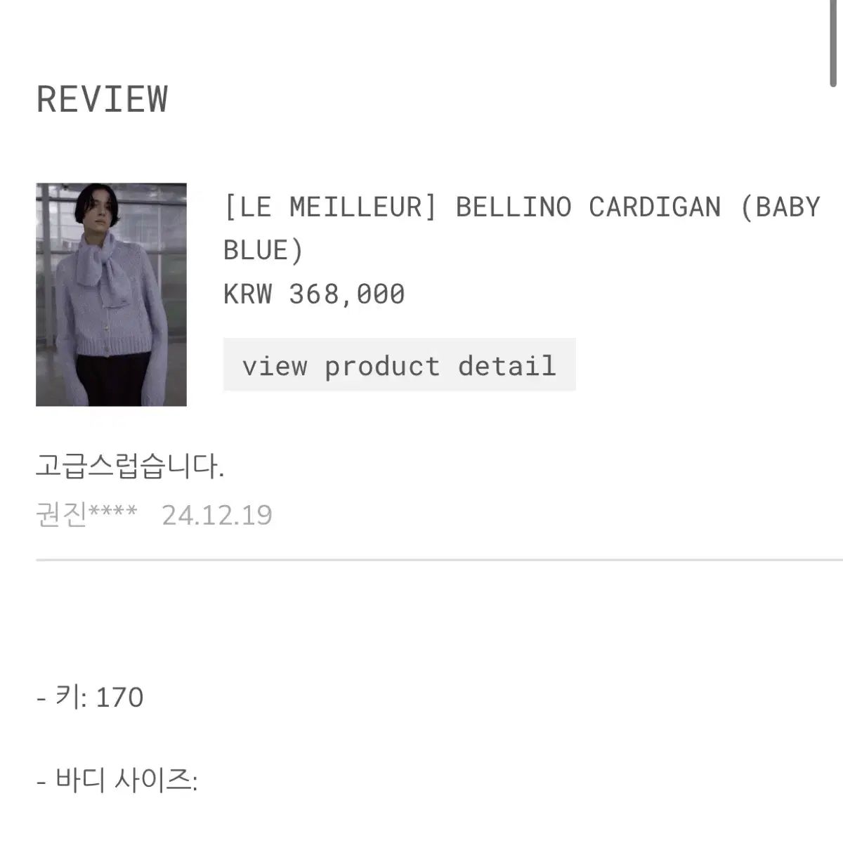 ベッリーノ ニット