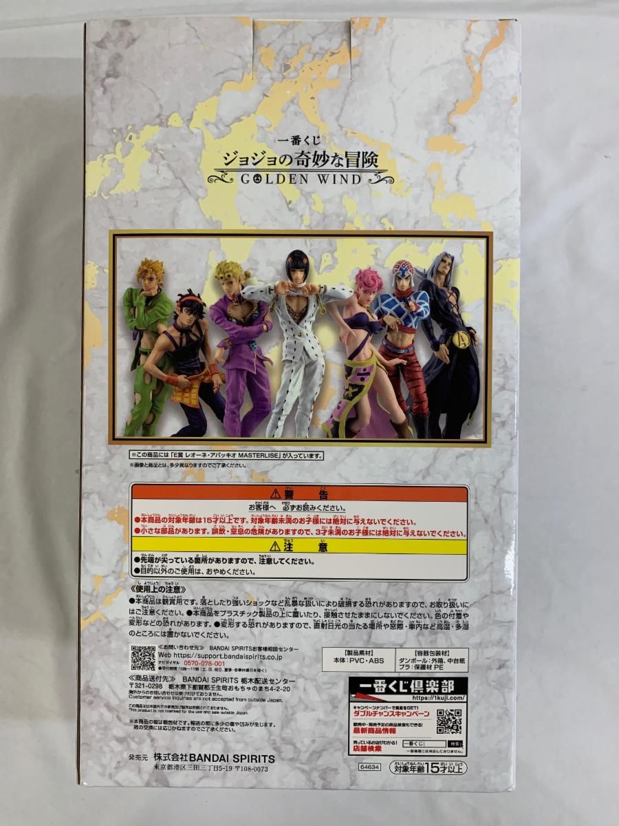 未開封】E賞 レオーネ・アバッキオ MASTERLISE 一番くじ