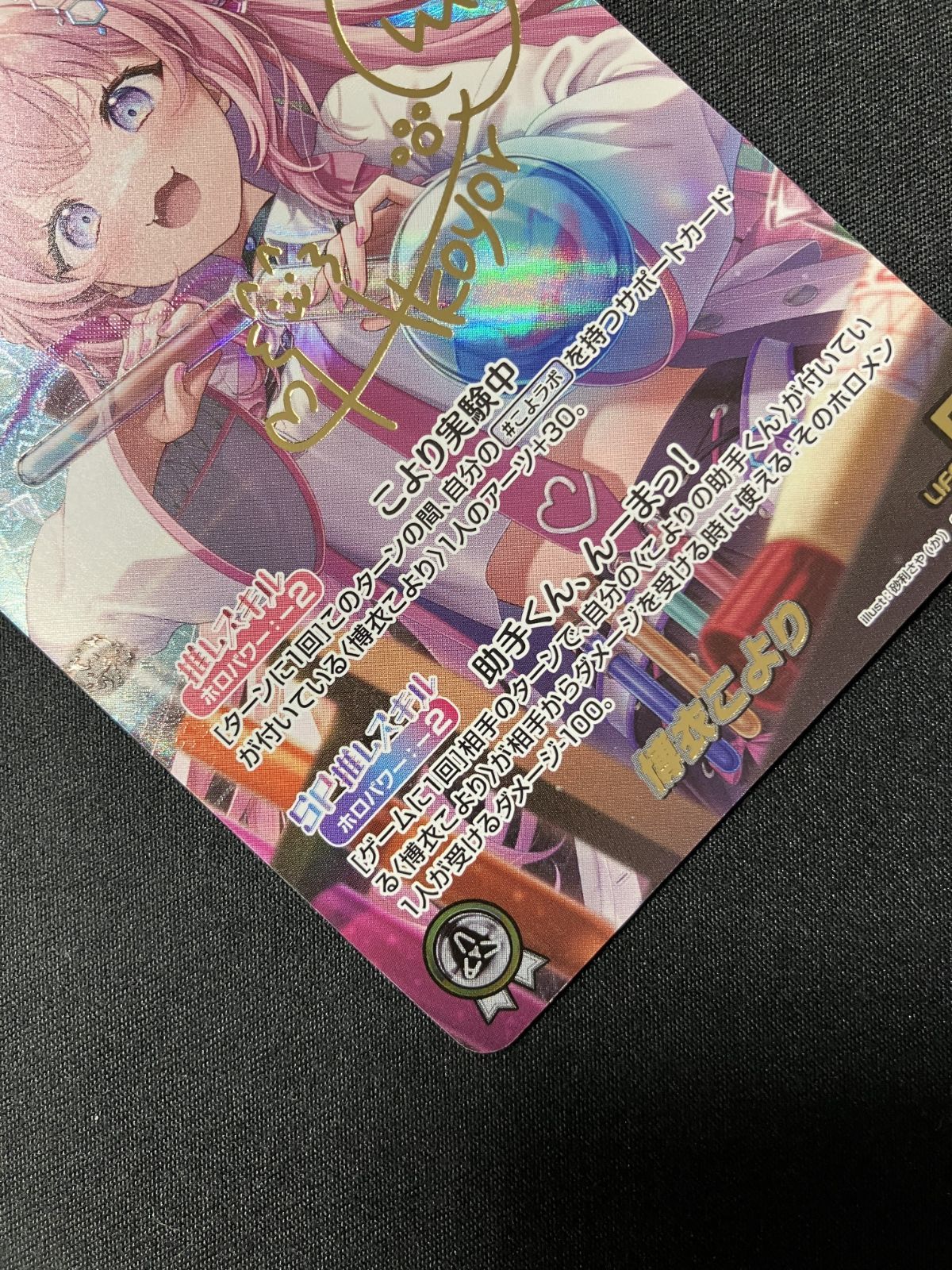 ホロカ 博衣こより SEC サイン hBP04-001 ホロライブOCG ホロカ 博衣こより(箔押しサイン入り) SEC hBP04