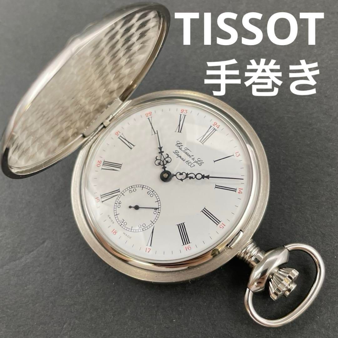 TISSOT 懐中時計　手巻き　MT 稼働 imgrc0065857733.jpg