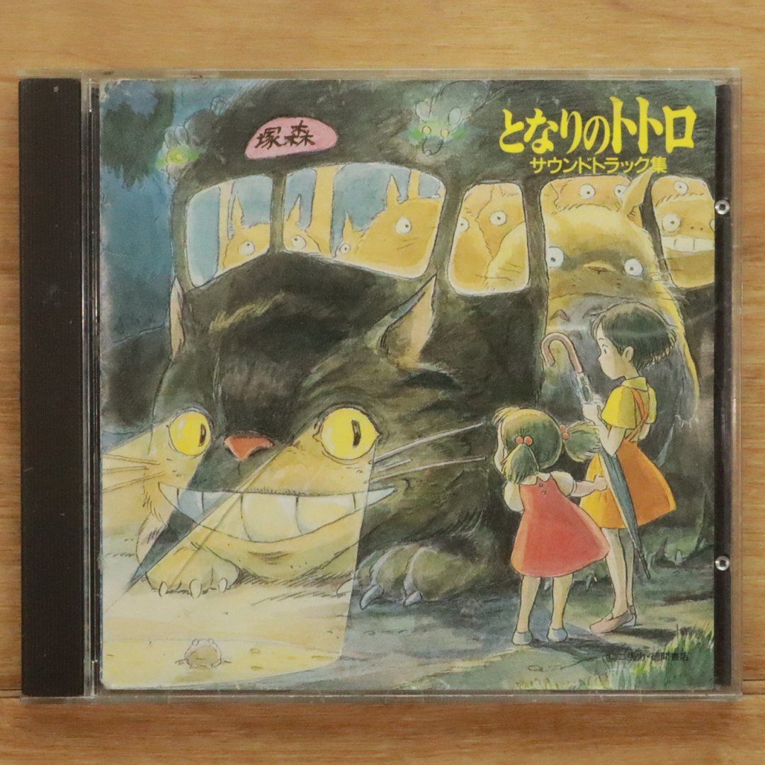 国内盤CD☆井上あずみ 久石譲/□ となりのトトロ 【32ATC165