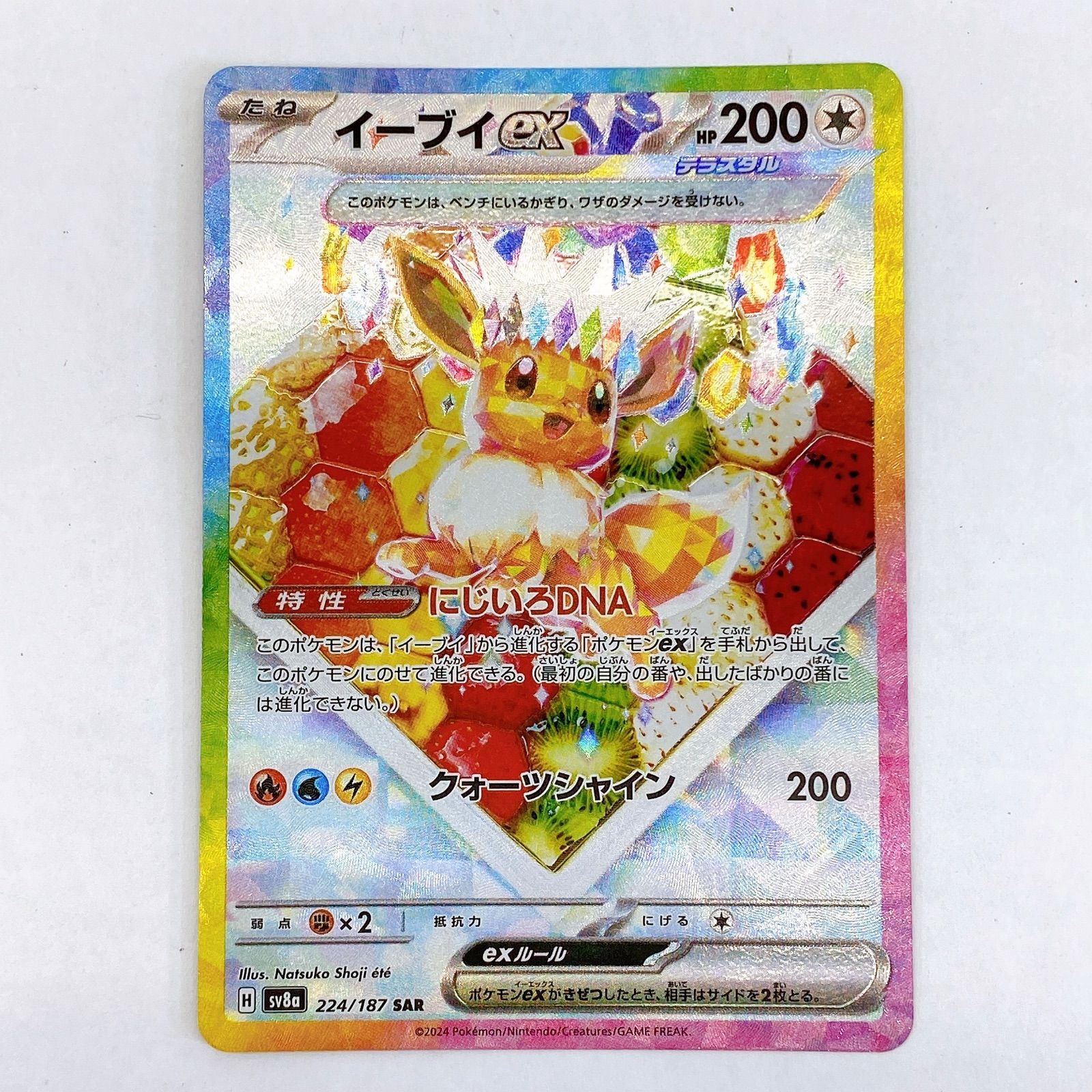 □ポケモンカード イーブイex 224/187 SAR 美品□ - メルカリ