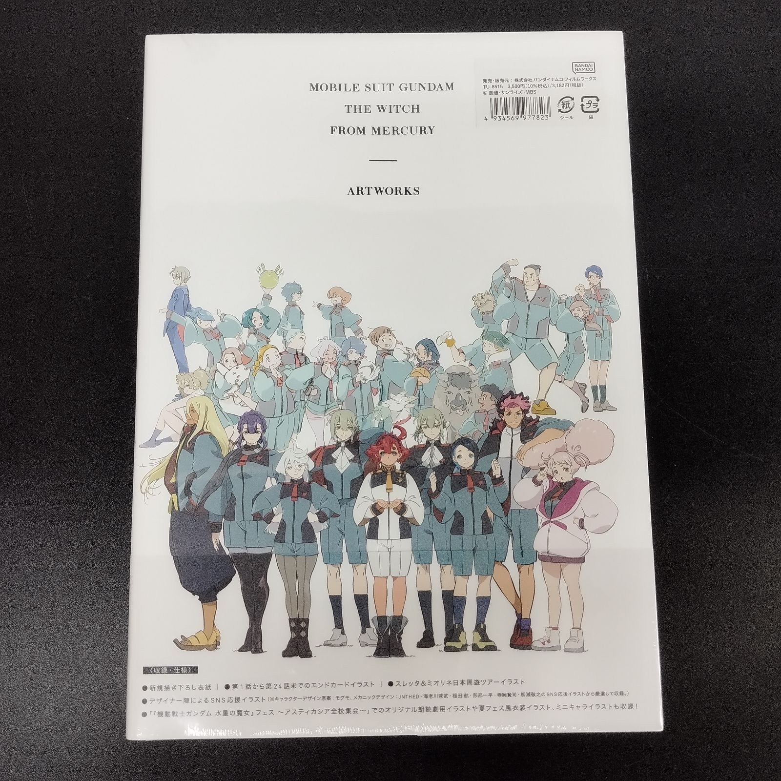 S18517】【同時購入特典付き】 『機動戦士ガンダム 水星の魔女