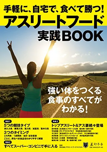 2025年最新】アスリートフードマイスター テキストの人気