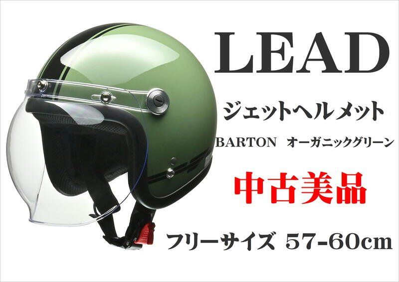 送料無料☆リード工業 スモールジェットヘルメット BARTON BC-10