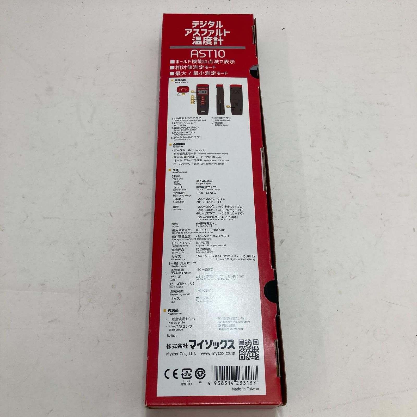 デジタルアスファルト温度計 AST10