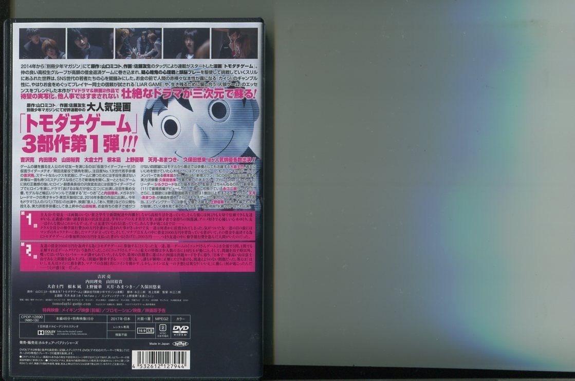 トモダチゲーム/全4巻セット 中古DVD レンタル落ち/吉沢亮/内田