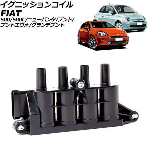 イグニッションコイル フィアット 500/500C 31212 2008年～2020年 AP-4T3235