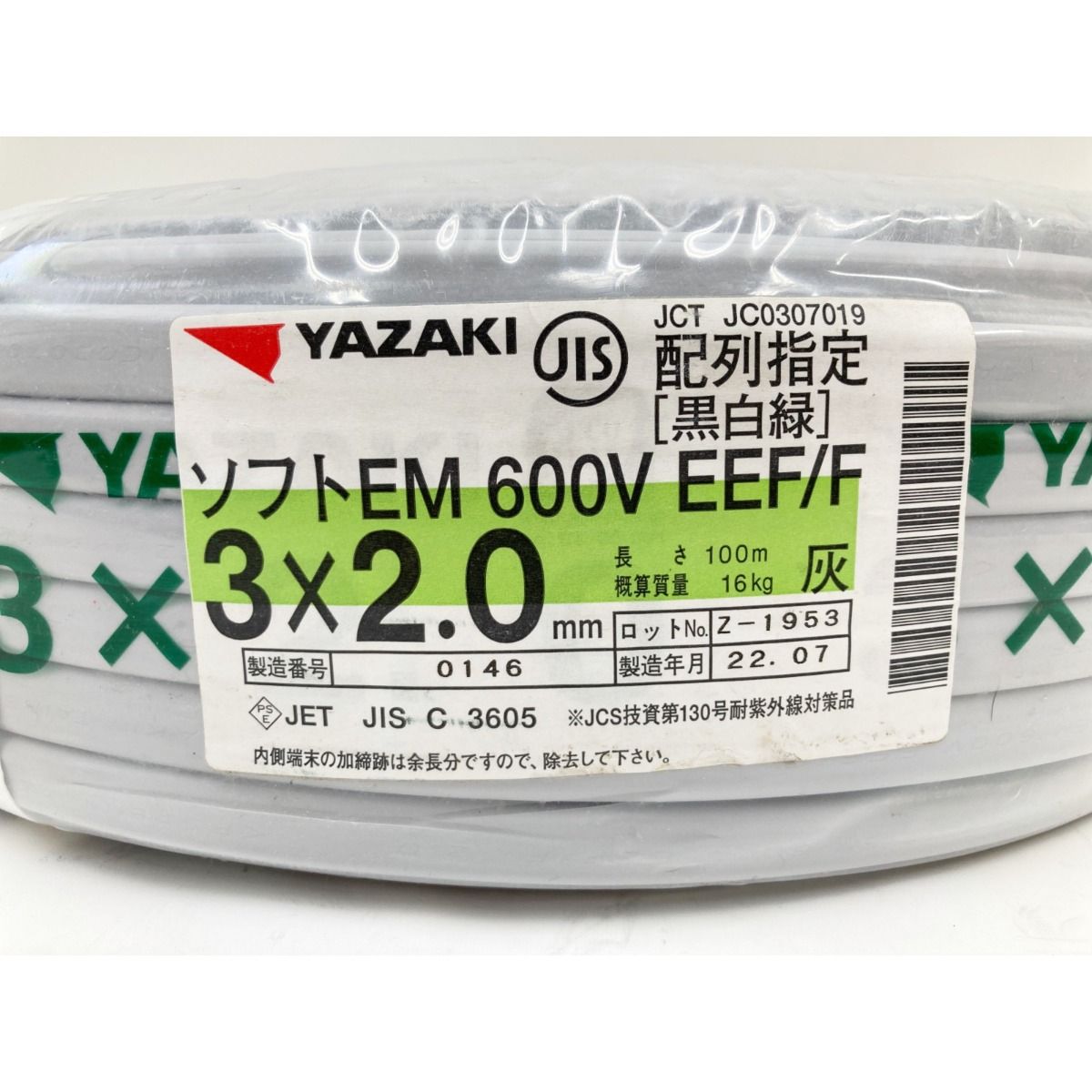 〇〇YAZAKI ヤザキ 電材 VVFケーブル ソフトEM 600V EEF/F 3×2.0 100ｍ