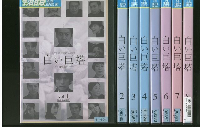 白い巨塔 DVD 全8巻　唐沢寿明/江口洋介 DVD 白い巨塔 唐沢寿明 江口洋介 黒木瞳 全8巻 ※ケース無し発送