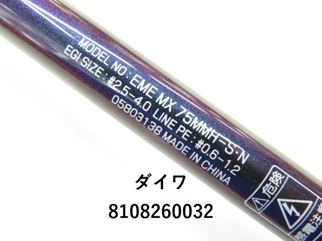 ダイワ エメラルダス MX 75MMH-S・N (01-8108260032) - メルカリ