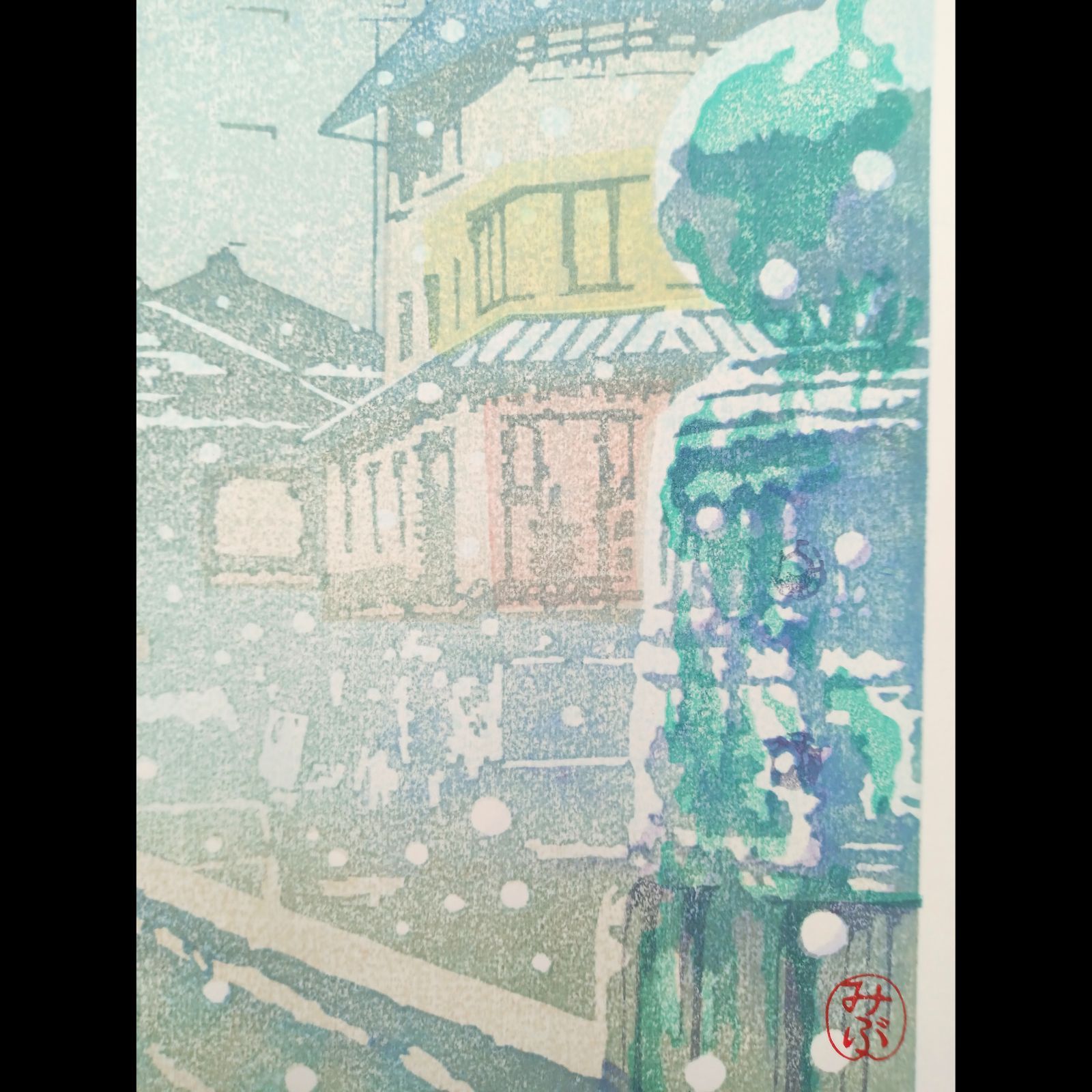【新品】木版画　壬生川純一「冬の日」限定ナンバー付き！　☆送料無料☆ 木版画のことなら『木版画 版元 芸艸堂 Woodblock print』