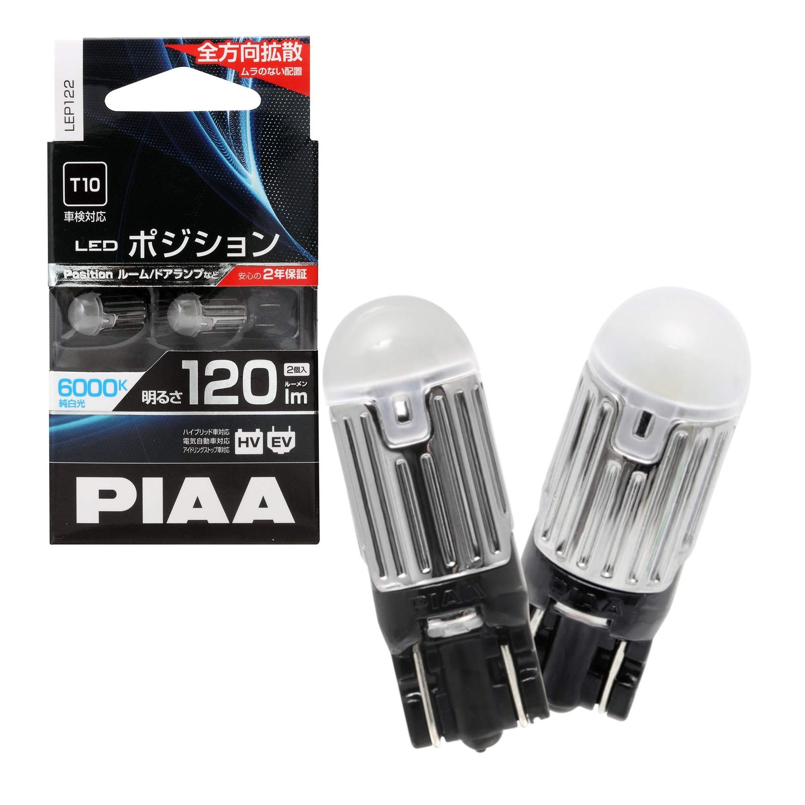 PIAA ポジション LED 高光度LEDバルブシリーズ 6000K 120lm T10 12V