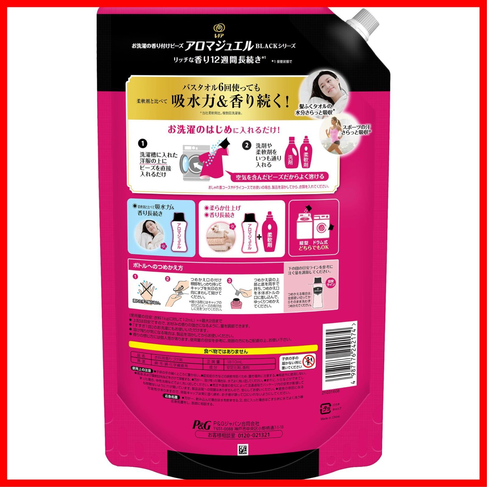 【特価セール】詰め替え 1810mL アンティークローズ＆フローラル 香り付け専用ビーズ アロマジュエル 大容量 ハピネス レノア