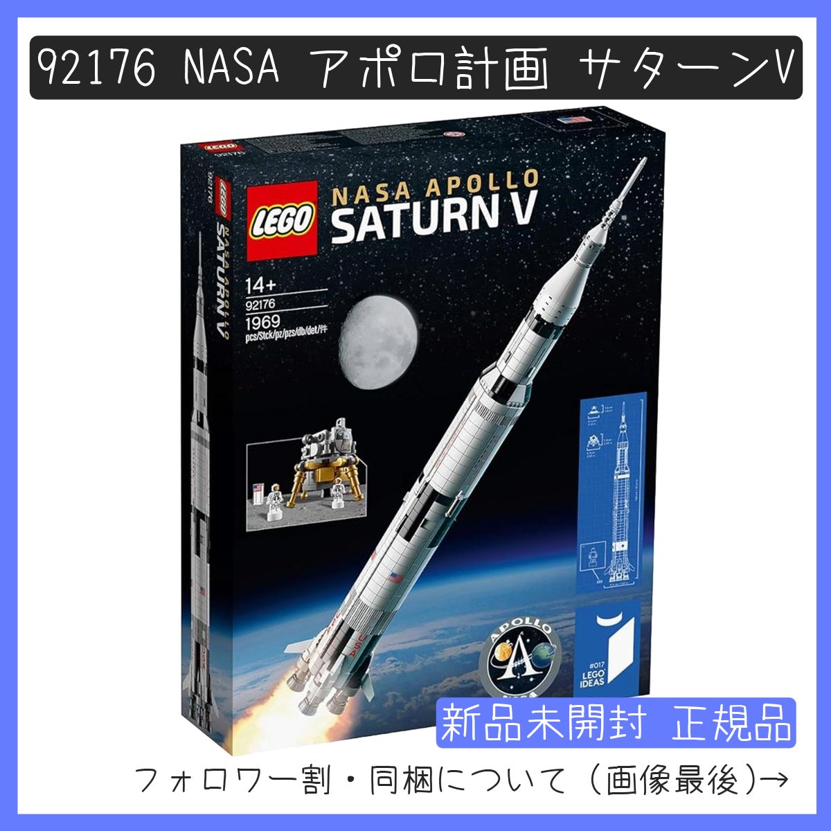 NASA Apollo Saturn V 1969ピース【未開封】