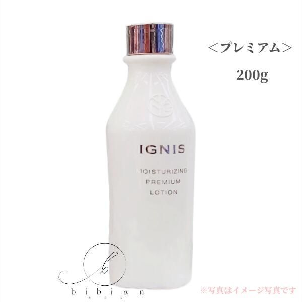 イグニス モイスチュアライジング プレミアム ローション 200ml