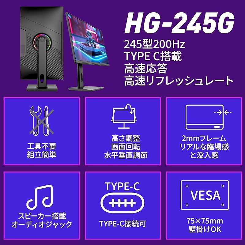 cocopar モニター 24.5インチ Type-C IPS 200Hz 無輝点 120%sRGB