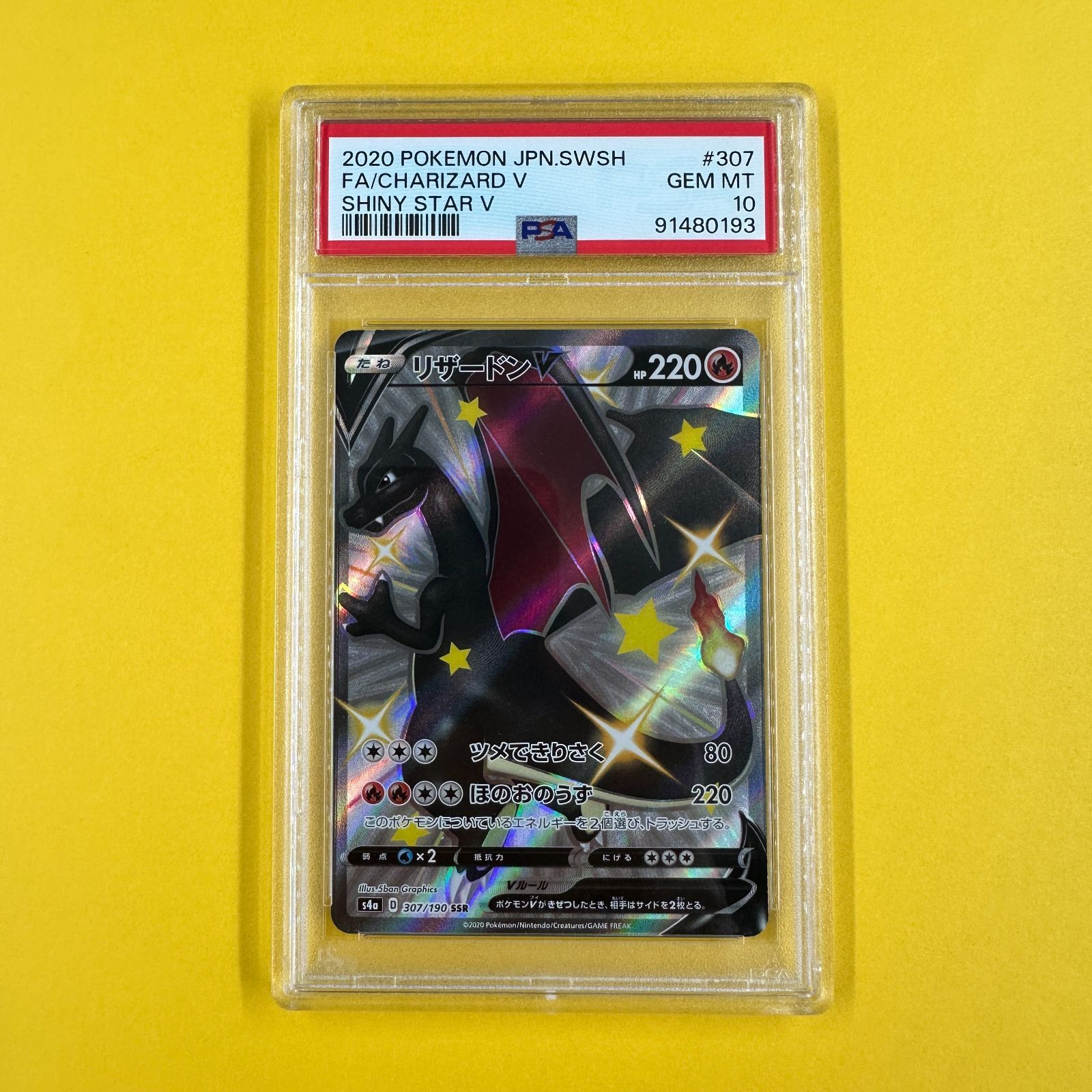 psa9リザードンv ssr リザードンV PSA9 ssr ② PSA 9 ポケモンカード リザードンV s4a 307