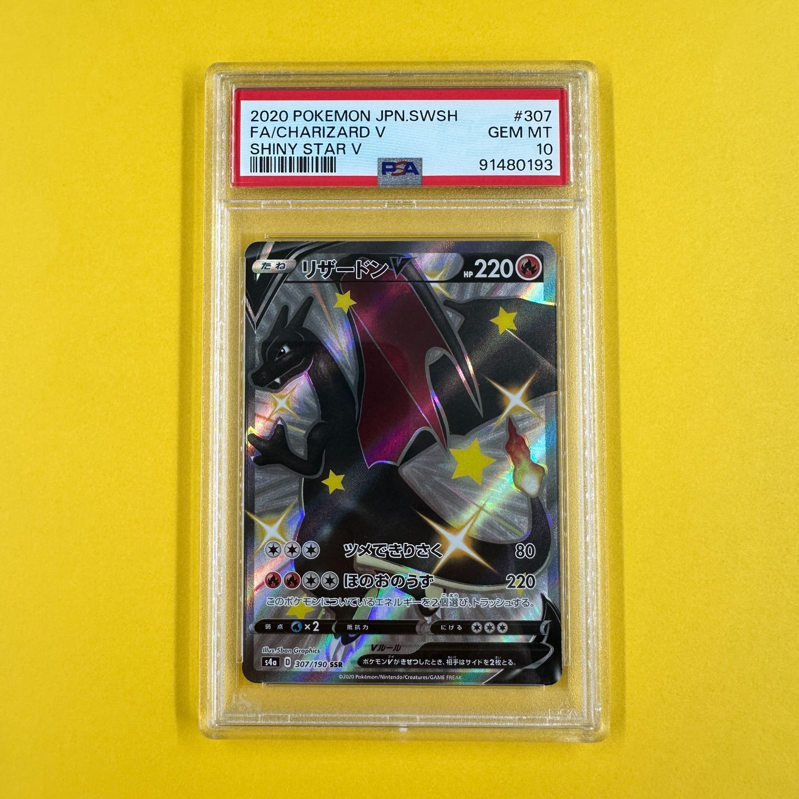 PSA10】ポケモンカード リザードンV s4a 307/190 SSR - メルカリ