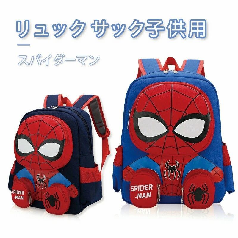 リュック サック子供用 子ども リュック スパイダーマン キッズ バッグ