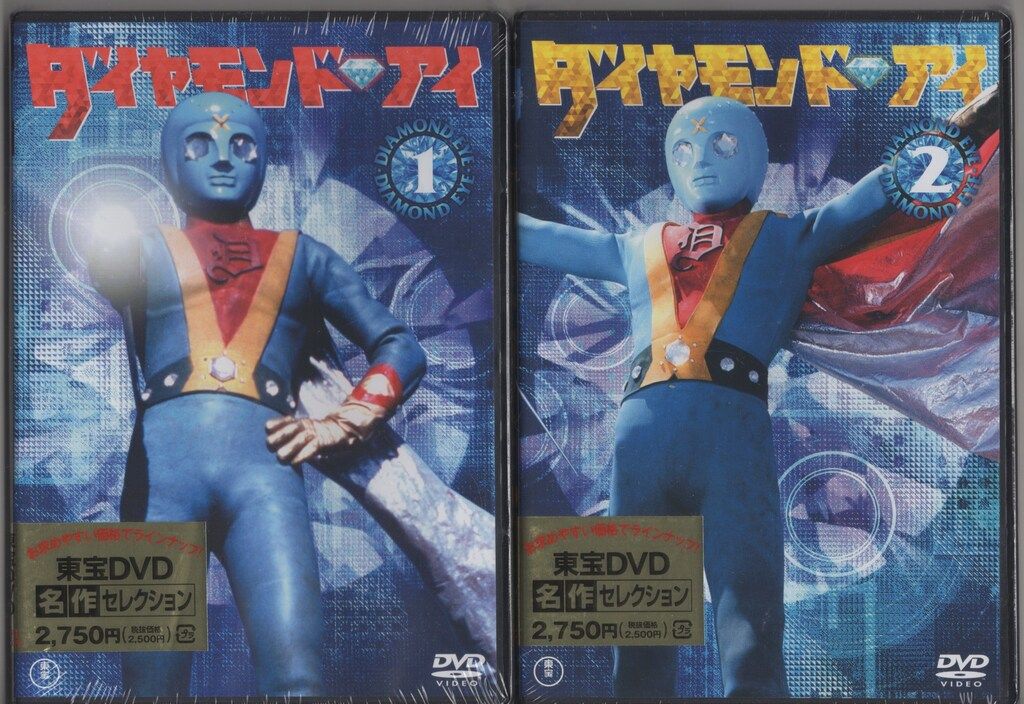 特撮DVD ダイヤモンド