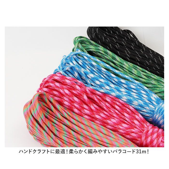 パラコード 4mm まとめ売り 【計1000m以上】 パラコード 4mm まとめ売り 【計1000m以上】 パラコード 4mm」の