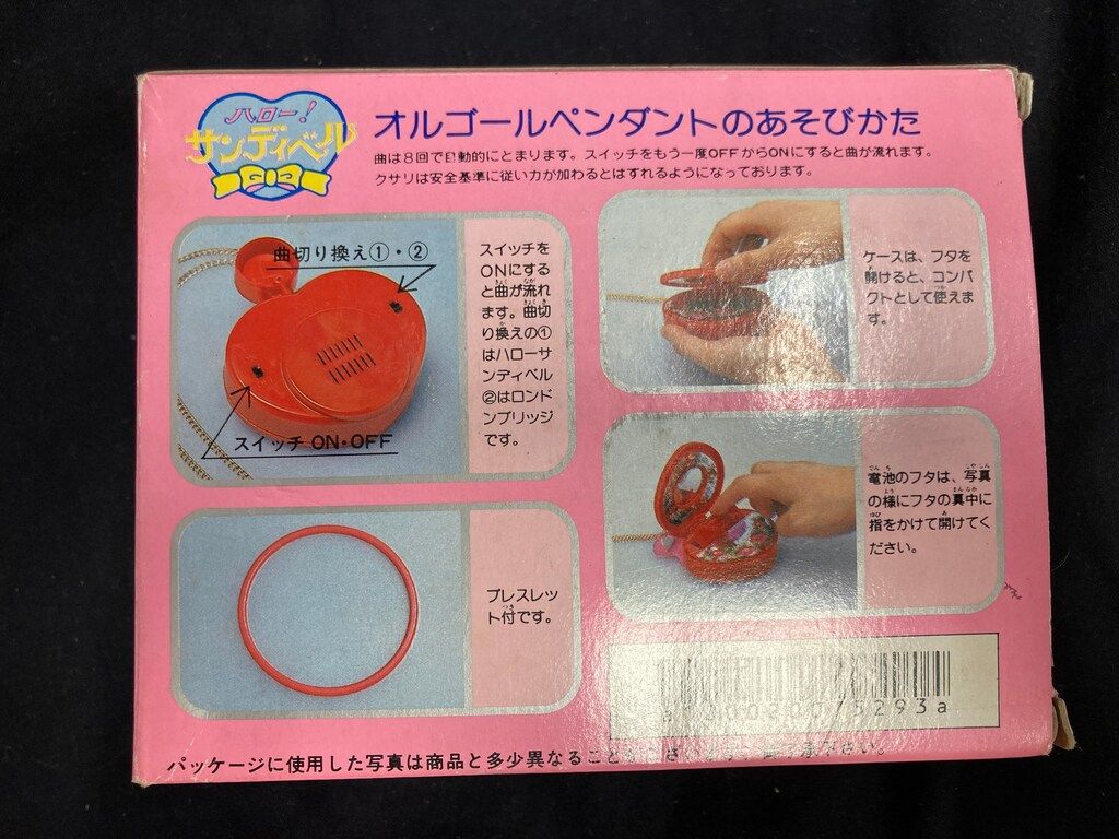 ハロー!サンディベル