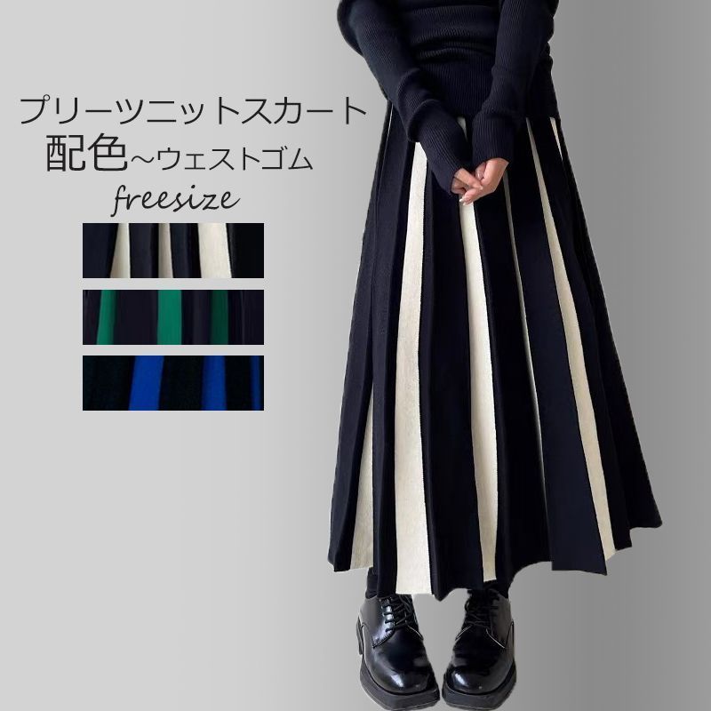 新品☆フリーサイズ ウエストゴム】バイカラー＊黒配色＊プリーツ  