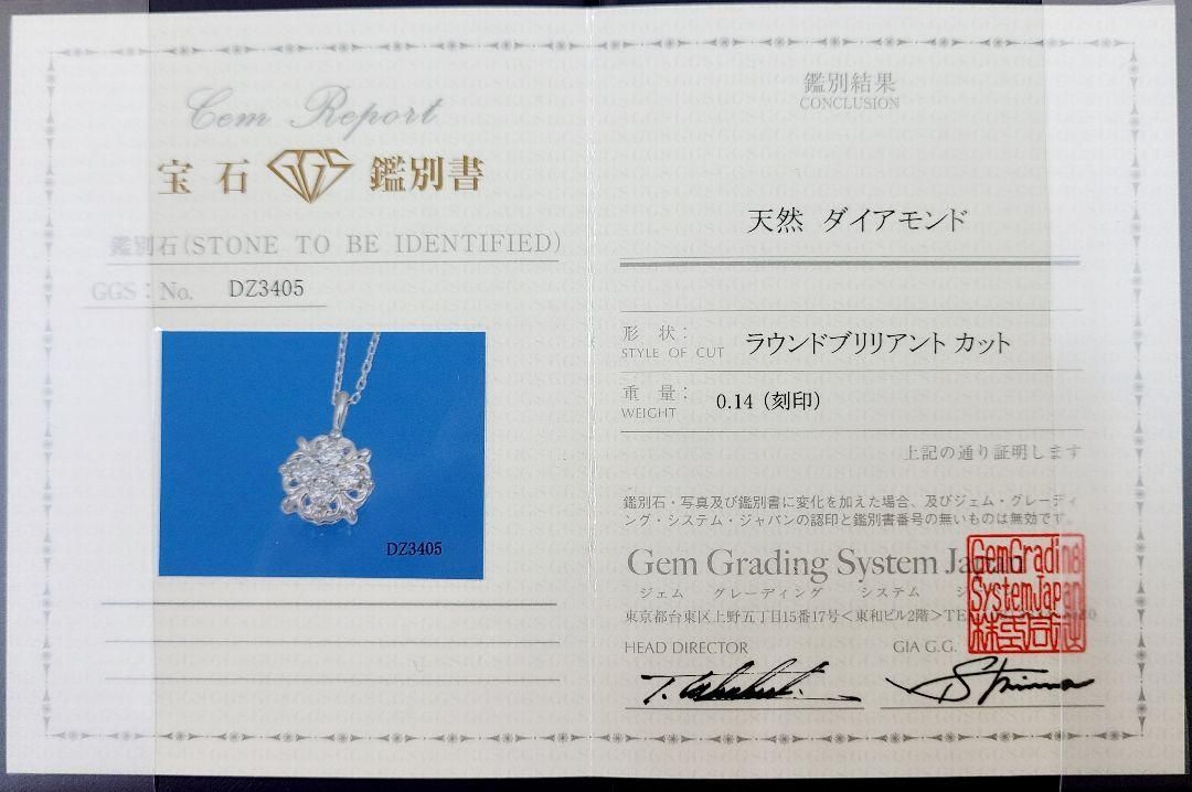 0.14ct ダイヤモンド K18 WG ネックレス 鑑別書付 18金 ホワイトゴールド ペンダント 4月誕生石