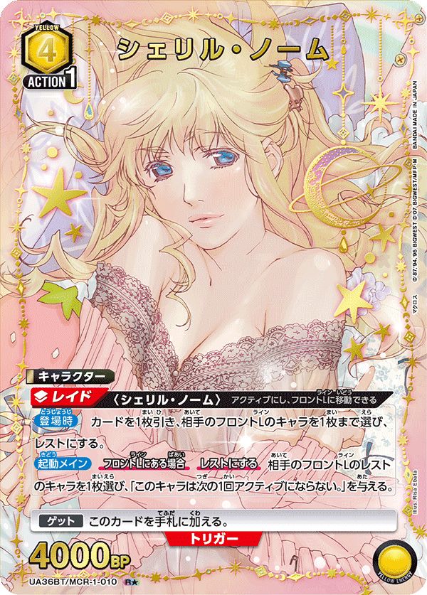 ユニオンアリーナ シェリル パラレル 9枚 R☆ シェリル・ノーム(パラレル) 販売 | 「マクロス」シリーズ