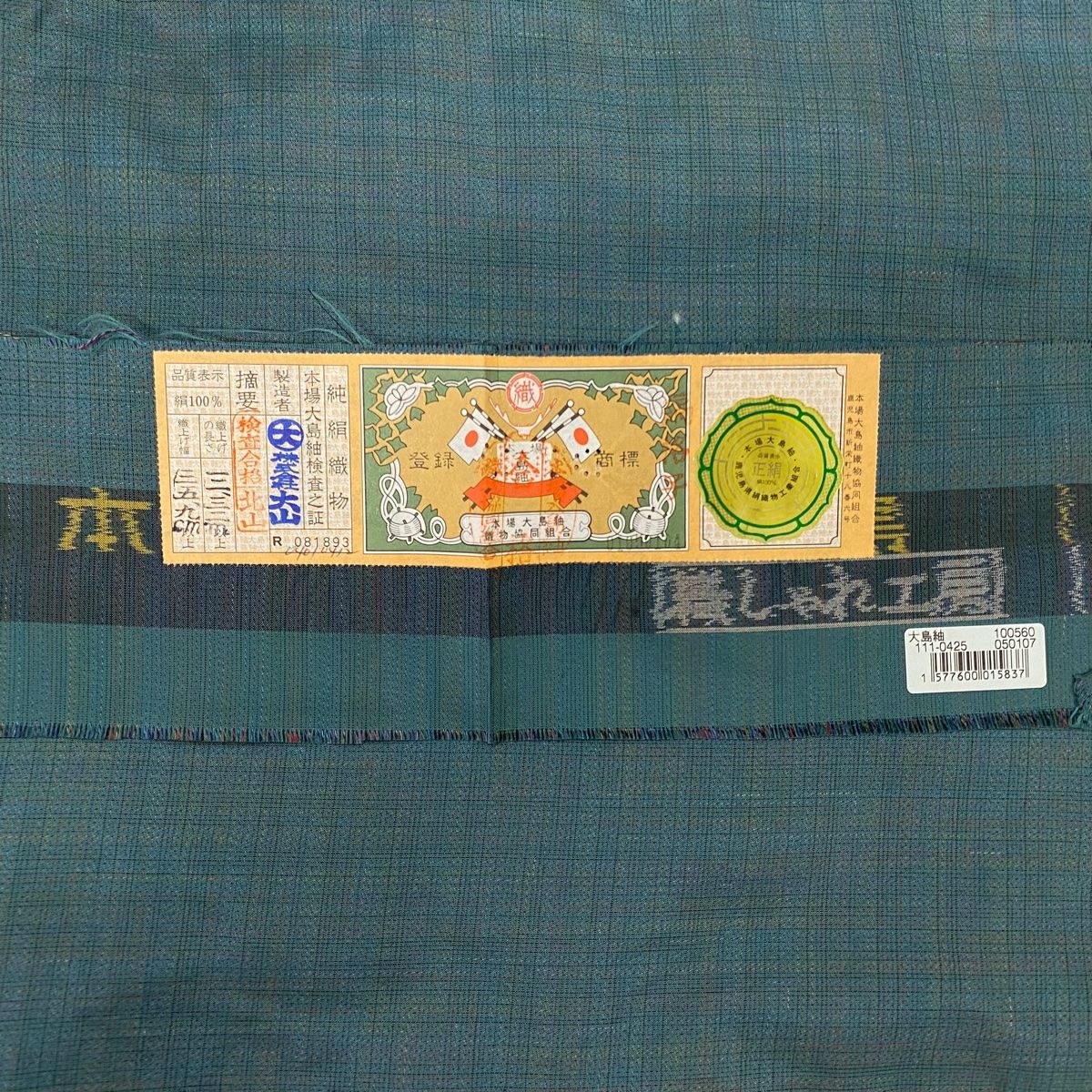 大島紬