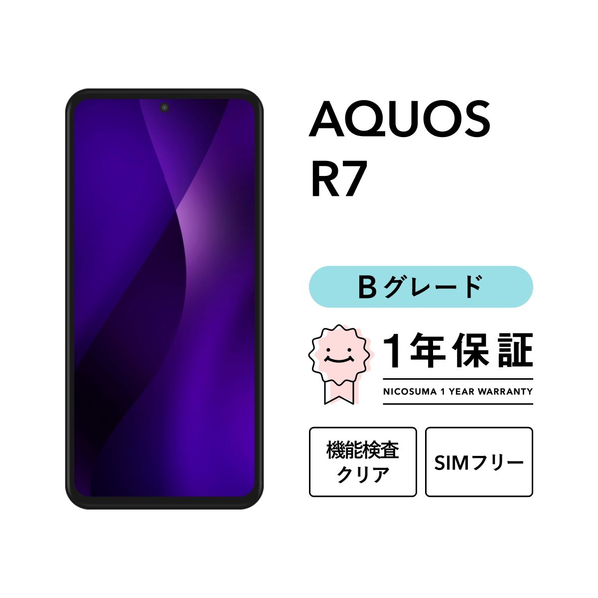 AQUOS R7 SH-52C 256GB ブラック シルバー SIMフリー （NTT