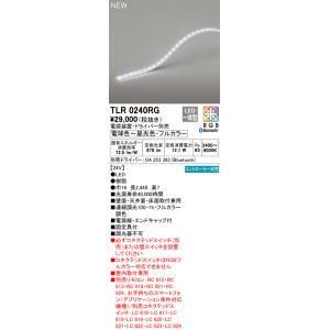 家具 照明器具 新品・5営業日で発送】ODELIC オーデリック LED間接照明 TLR0240RG
