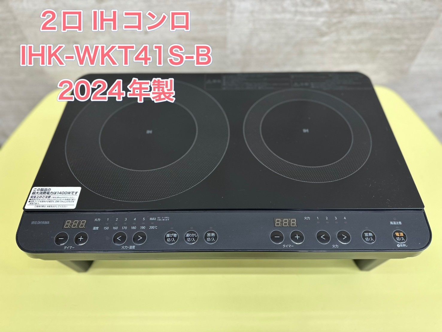 ♪ IRISOHYAMA 2口IHコンロ 製 IHK-WKT41S-B