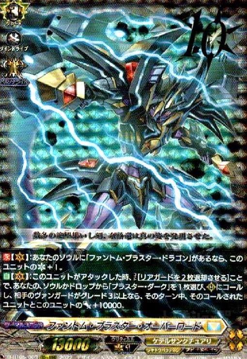 ファントム・ブラスター・オーバーロード ASR ブラスター・ダーク XVR 状態B〕ファントム・ブラスター・オーバーロード【ASR】{V-BT10