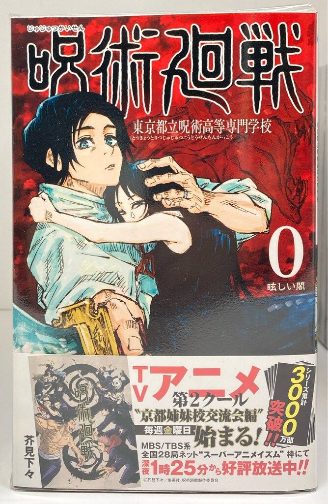 コミック】呪術廻戦 全30巻+0巻＋0.5巻＋ファンブック 芥見下々 全巻