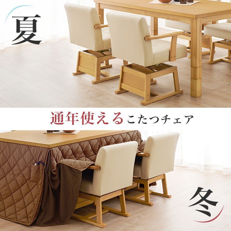 ダイニングこたつ回転チェア（単品） 回転椅子 イス いす
