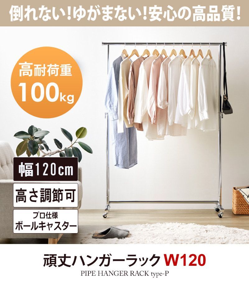 ハンガー ラック スリム おしゃれ 省スペース 幅120 伸縮可能