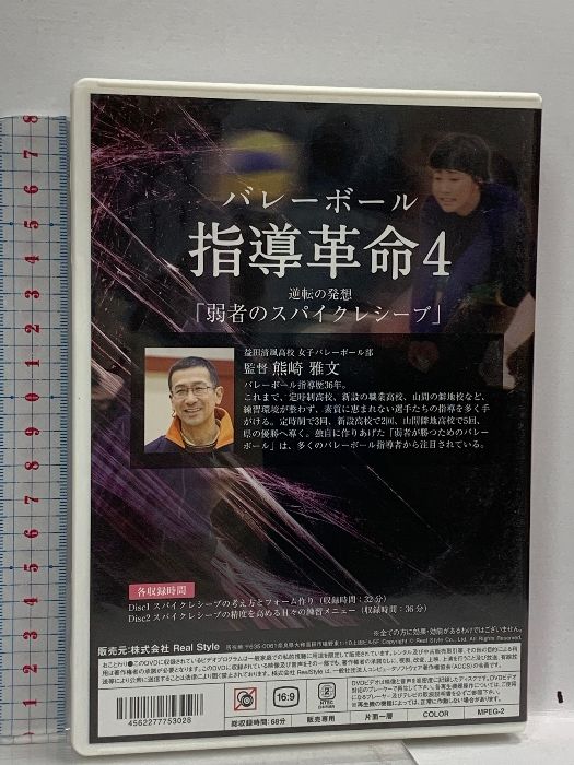 バレーボール】バレーボール指導革命4～逆転の発想「弱者の