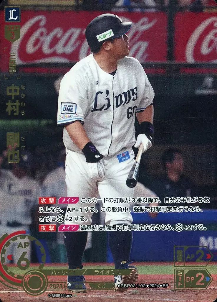 中村剛也 アクリルパネル 中村剛也 アクリルパネル