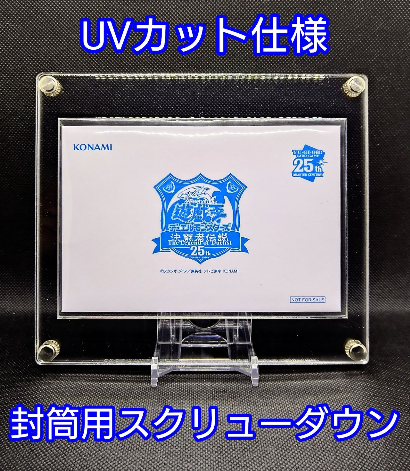 アクリルフレーム 【UVカット仕様 WCS用スクリューダウン】