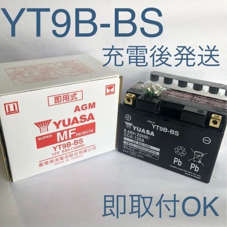【新品 送料込み】YT9B-BS バッテリー 台湾ユアサ GT9B-4 バイク