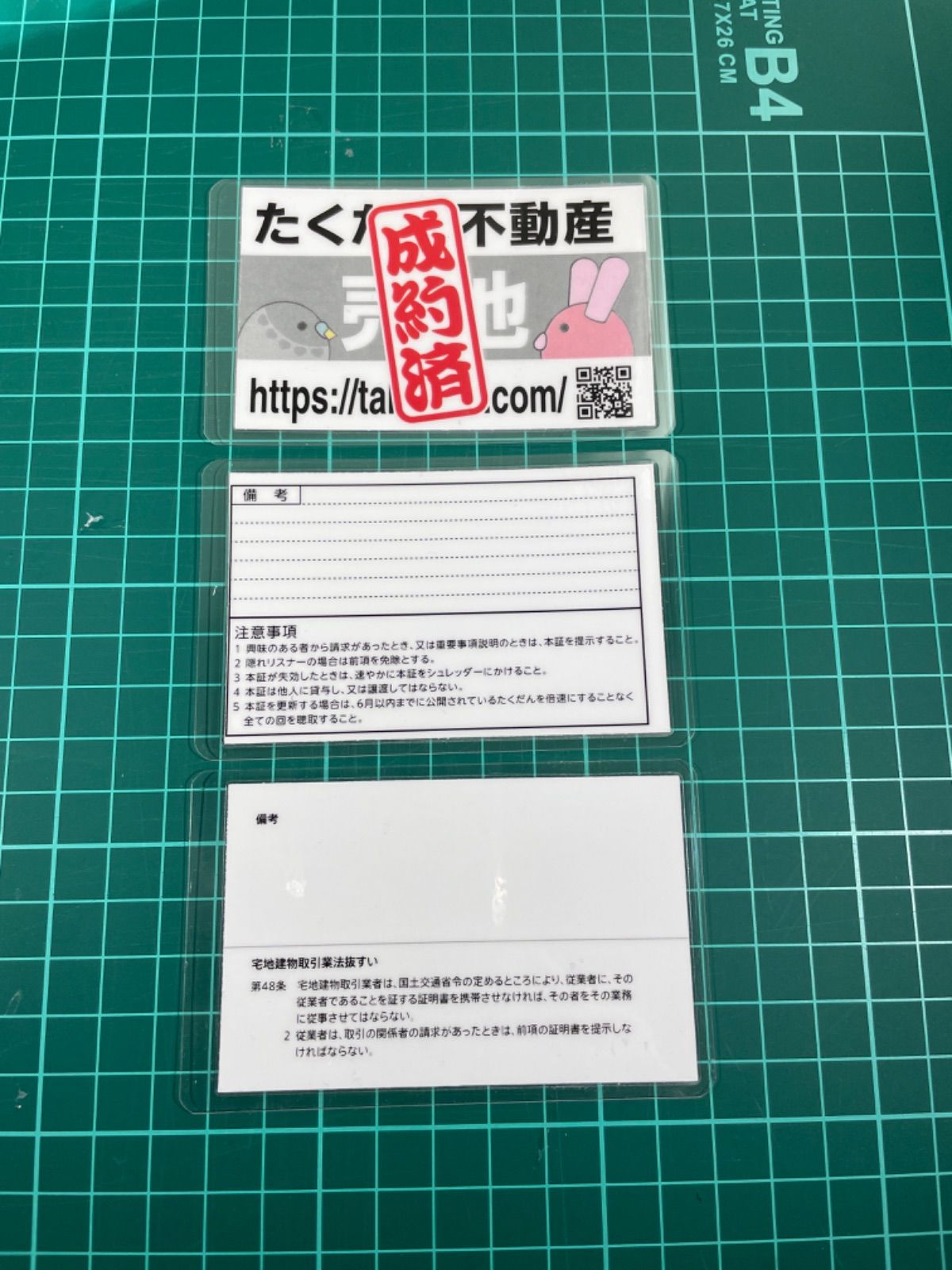 【たくだん】パロディ　宅建士証風　従業者証明書風　看板　きむら画伯ポストカード