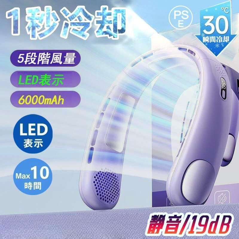 ネッククーラー 扇風機 3つ冷却プレート 首掛け扇風機 半導体冷却 6000mAh大容量 四風道送風 冷房/暖房 ネックヒーター LED付き 急速充電 羽なし 携帯扇風機