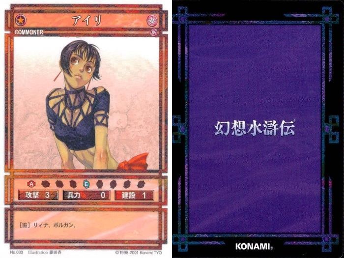 ux161 幻想水滸伝 カード まとめ リナ 028 リドリー 030 アイリ 033